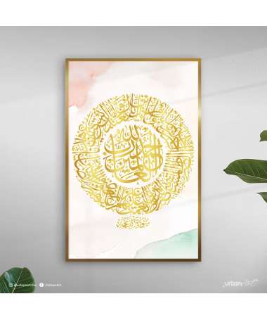 Sourate Al Fatiha - Calligraphie Islamique