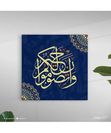 Tableau décoratif - Calligraphie Ayat Quran