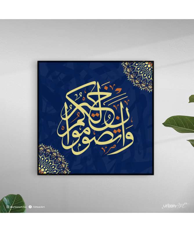 Tableau islamique Ayat Quran