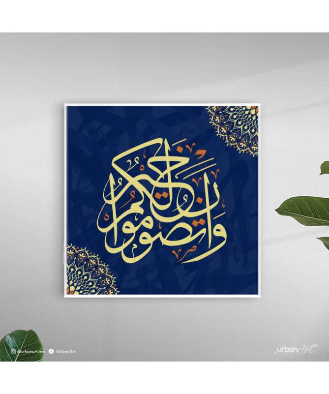 Tableau islamique Ayat Quran