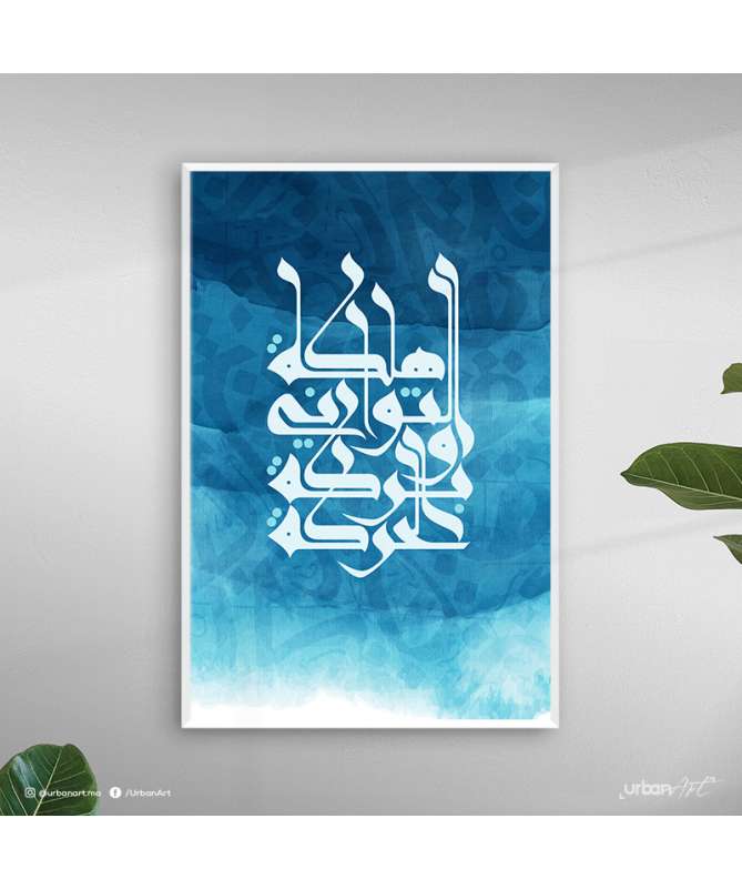 Tableau islamique mot calligraphie