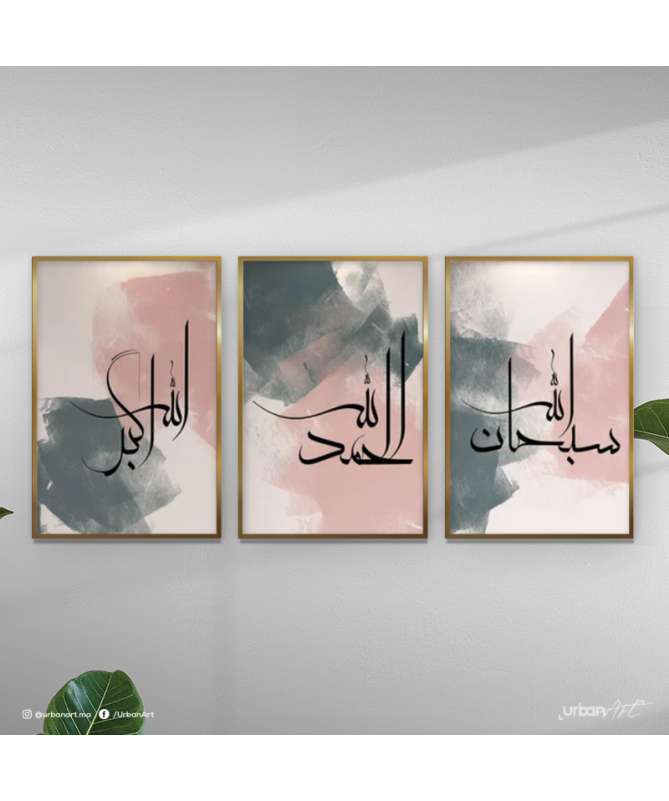 Tableau islamique Calligraphie Arabe