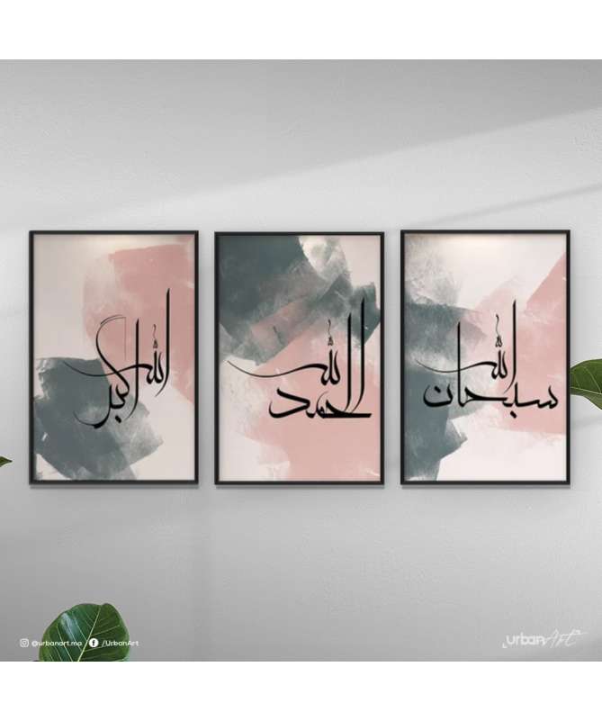 Tableau islamique Calligraphie Arabe