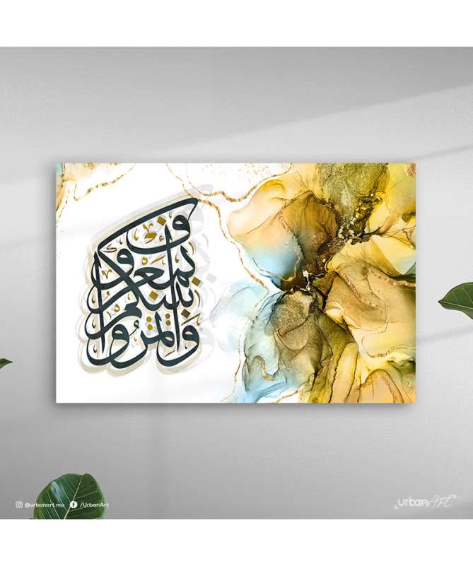 Tableau islamique calligraphie aquarelle