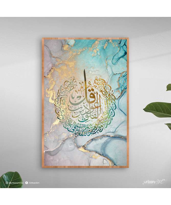 Tableau islamique Sourat Falaq