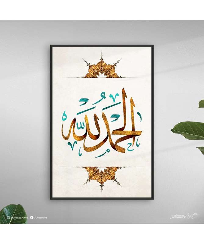 Tableau islamique Al Hamdoulillah