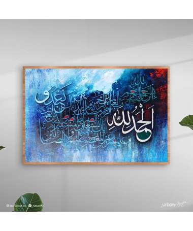 Tableau décoratif Islamique Moderne