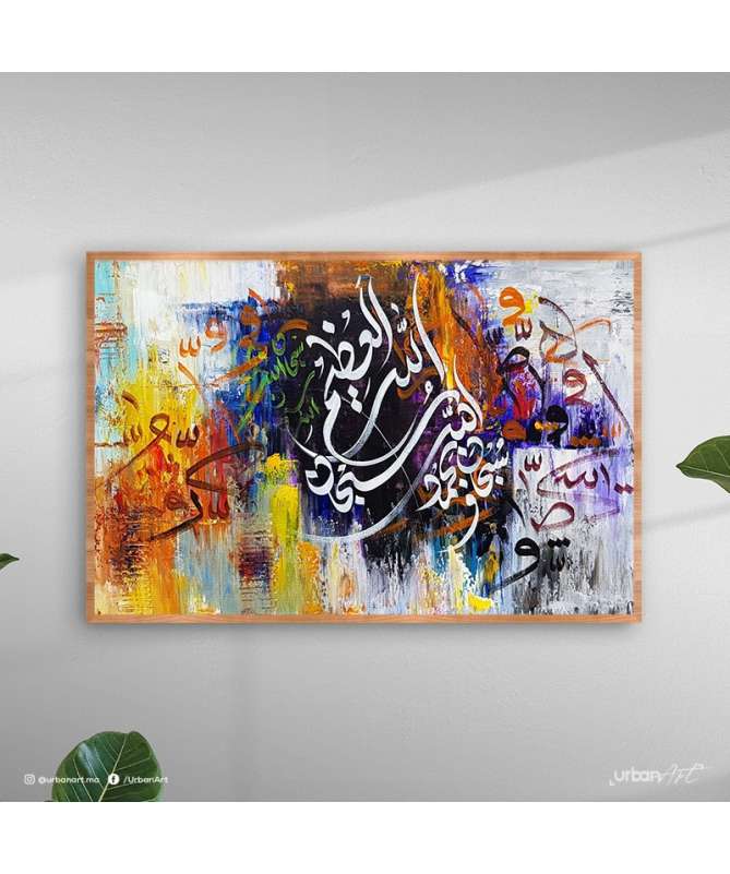 Tableau islamique soubhana alah