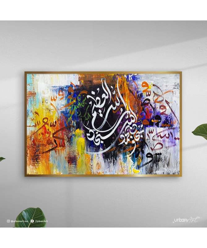 Tableau islamique soubhana alah