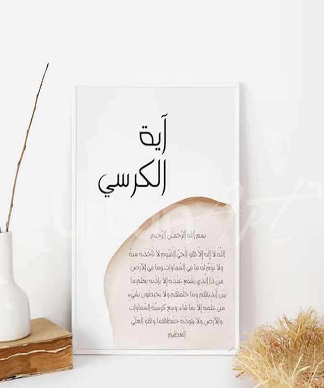 Set Poster Ayatul Kursi & Sourate Fatiha