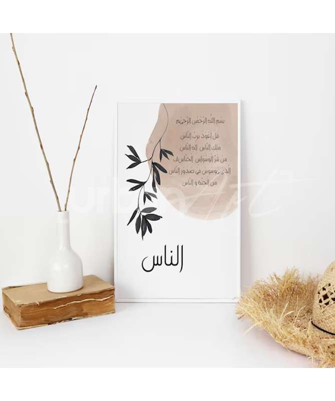 Set Poster Ayatul Kursi & Sourate Fatiha
