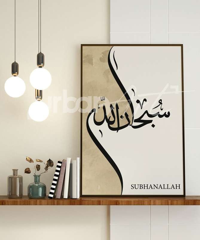 Set Poster Subhanallah Alhamdulillah