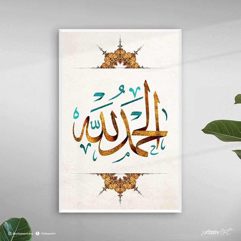 Tableau islamique Al Hamdoulillah