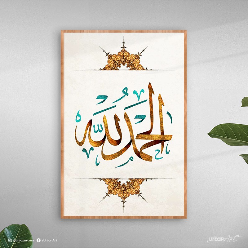Tableau islamique Al Hamdoulillah