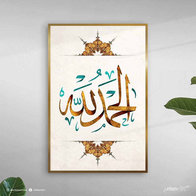 Tableau islamique Al Hamdoulillah