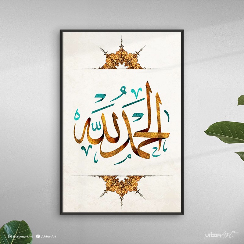 Tableau islamique Al Hamdoulillah