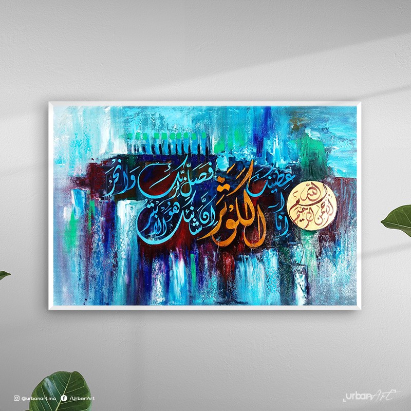 Tableau décoratif Sourate Al Kaoutar