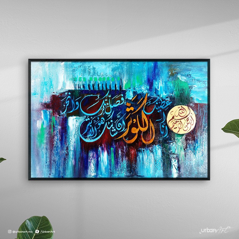 Tableau décoratif Sourate Al Kaoutar