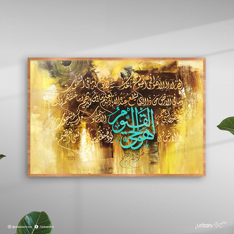 Tableau Islamique Ayat al kursi