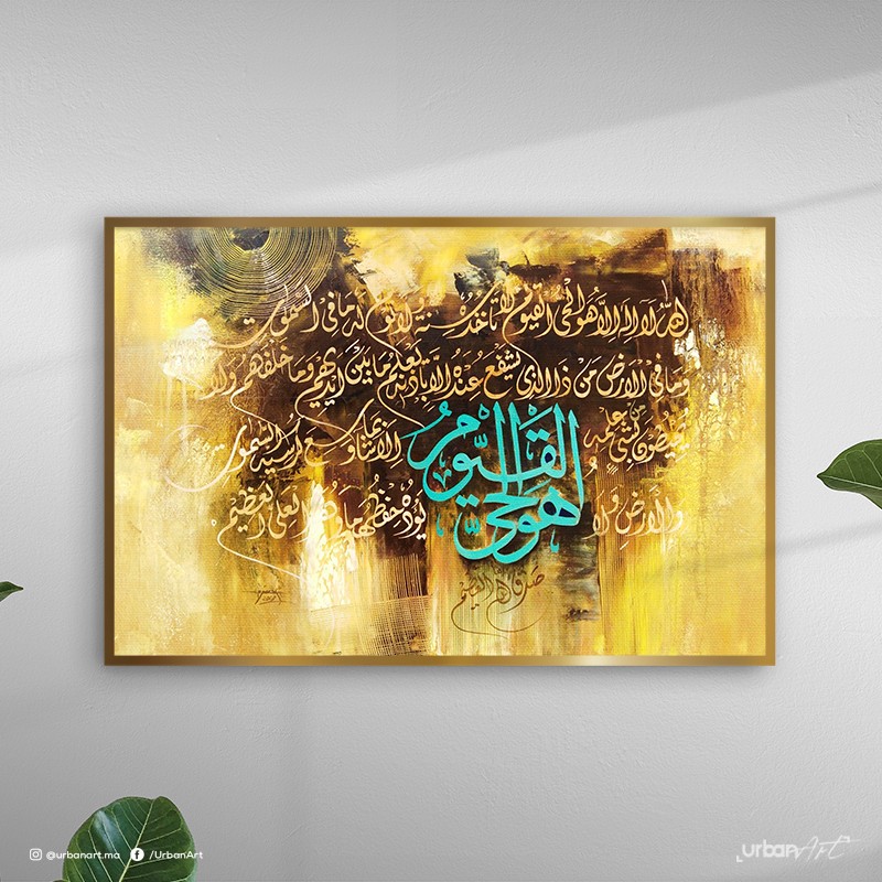 Tableau Islamique Ayat al kursi