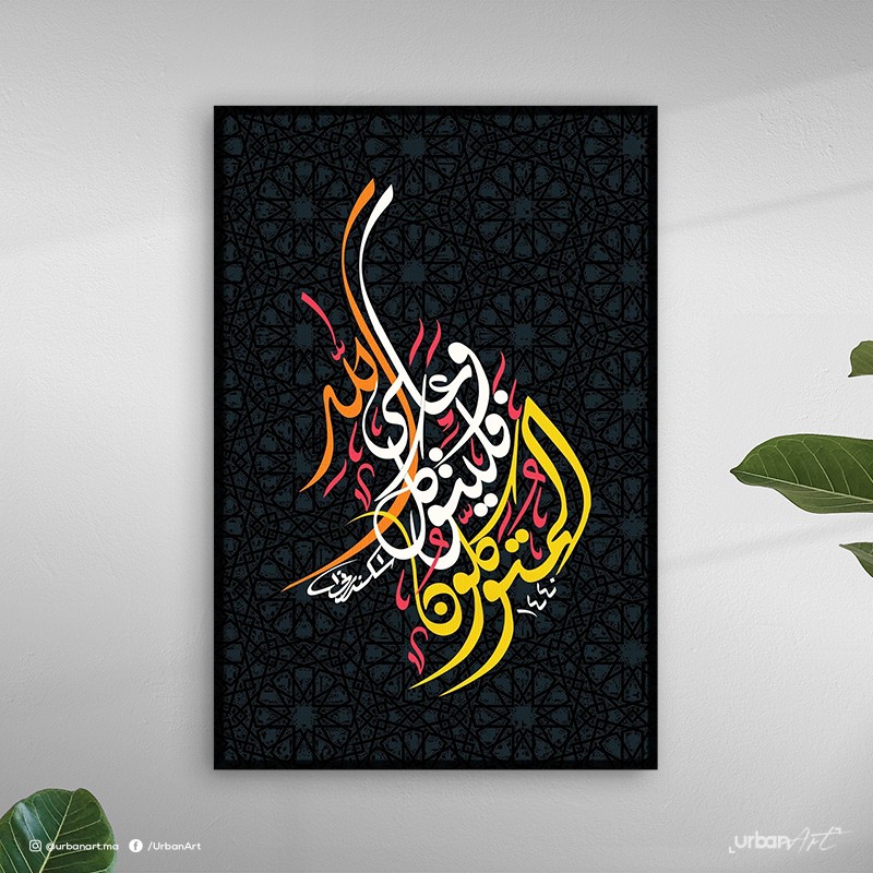 Tableau décoratif Tawakal Ala Allah