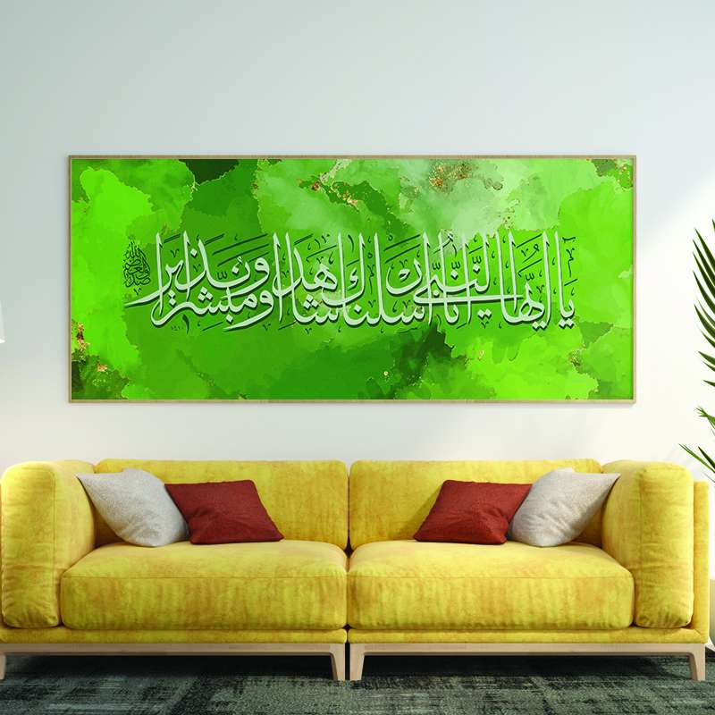 Tableau islamique verset quran