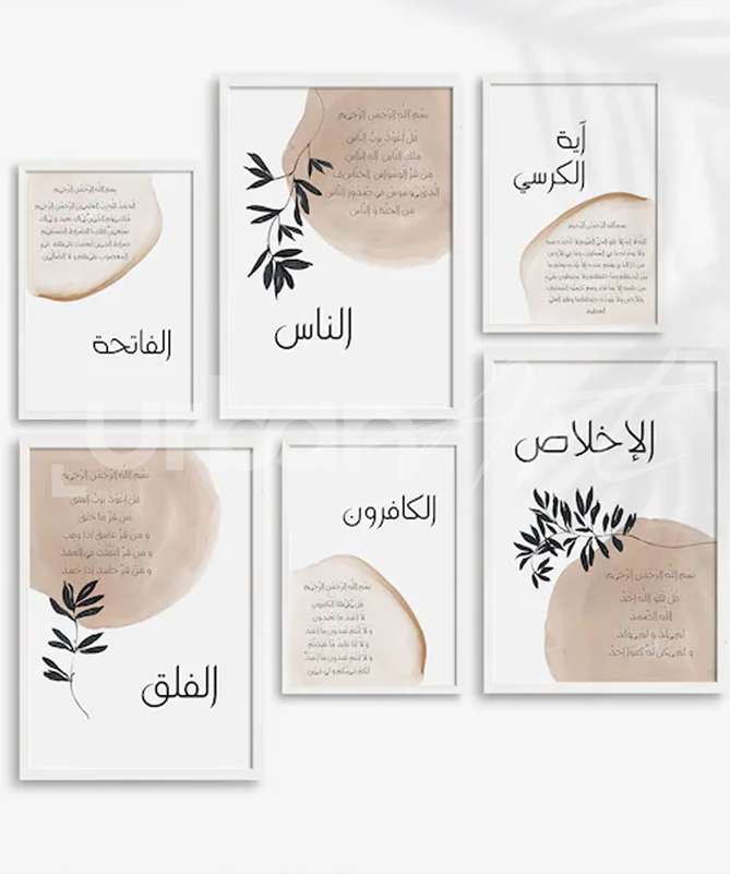 Set Poster Ayatul Kursi Sourate Fatiha