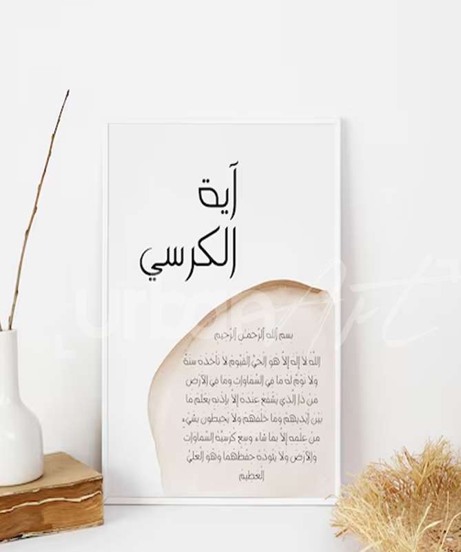 Set Poster Ayatul Kursi Sourate Fatiha