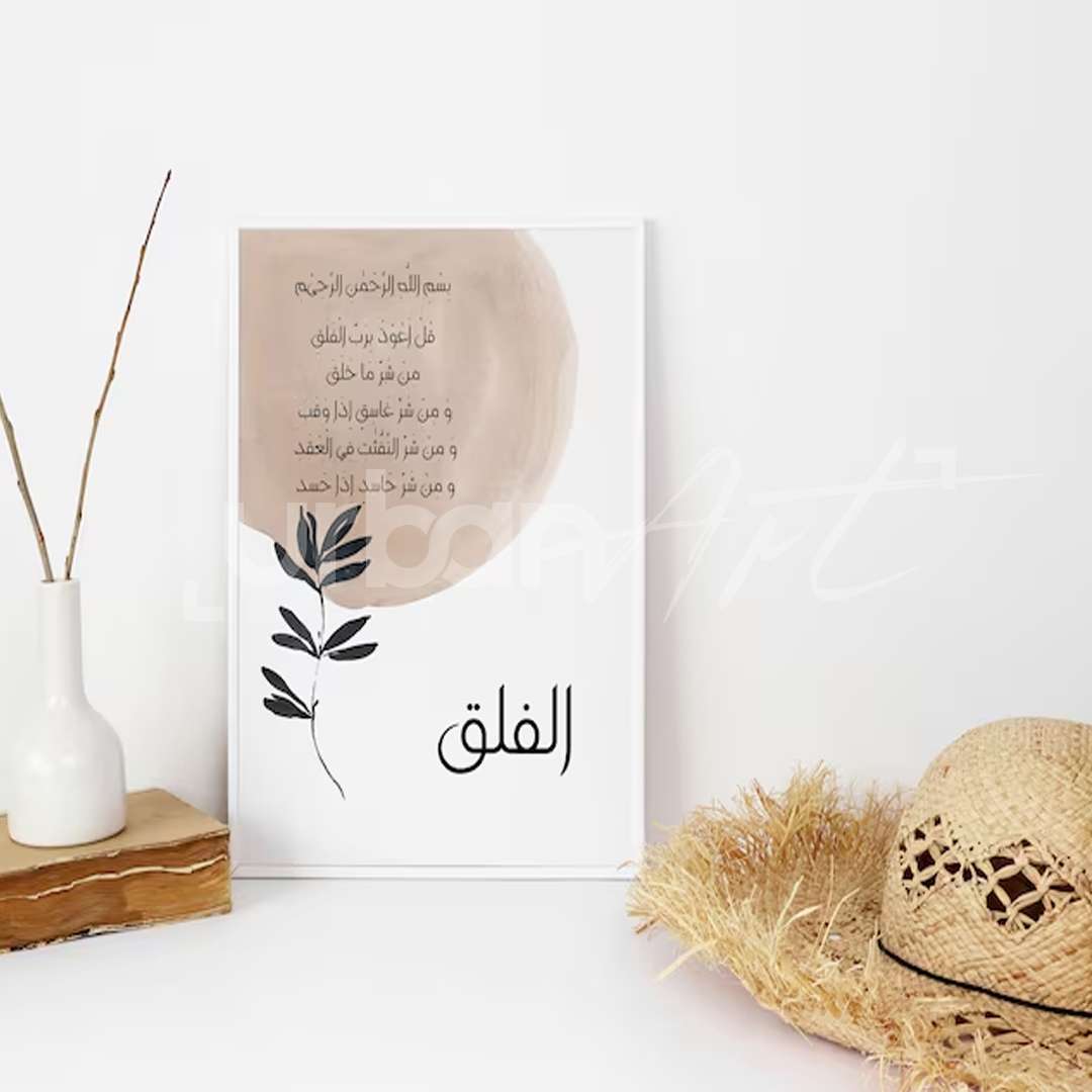Set Poster Ayatul Kursi Sourate Fatiha