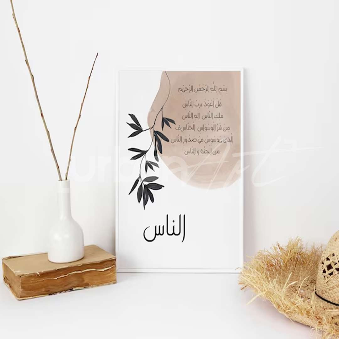 Set Poster Ayatul Kursi Sourate Fatiha
