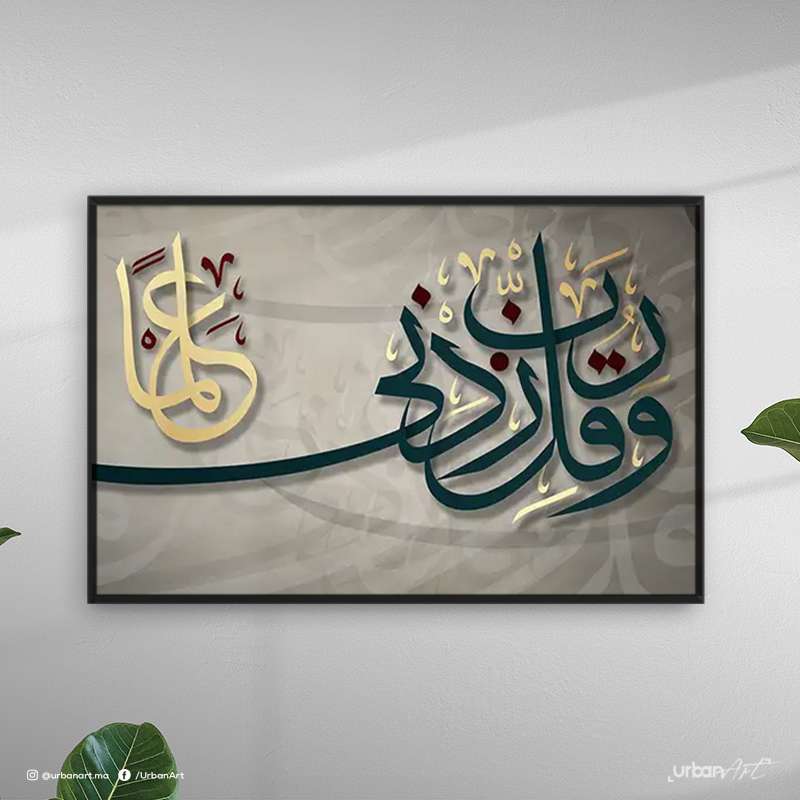 Tableau Islamique calligraphie arabe