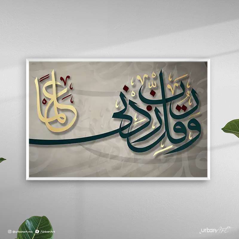 Tableau Islamique calligraphie arabe