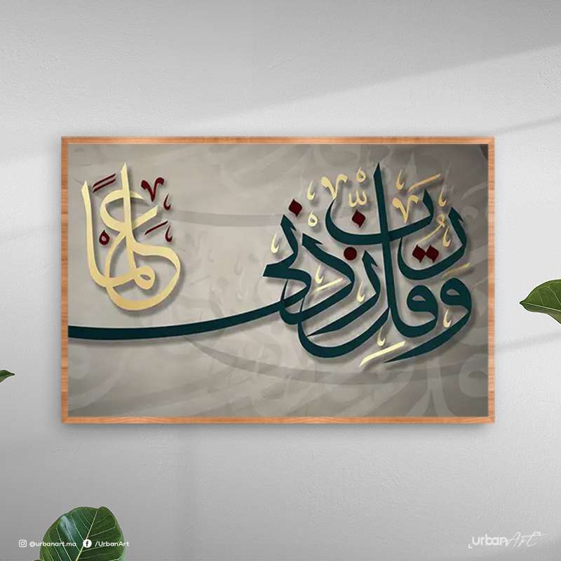 Tableau Islamique calligraphie arabe