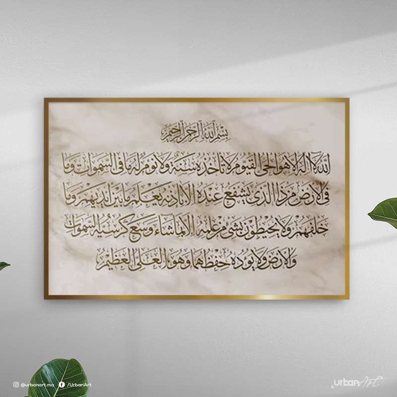 Tableau Islamique Ayat kursi