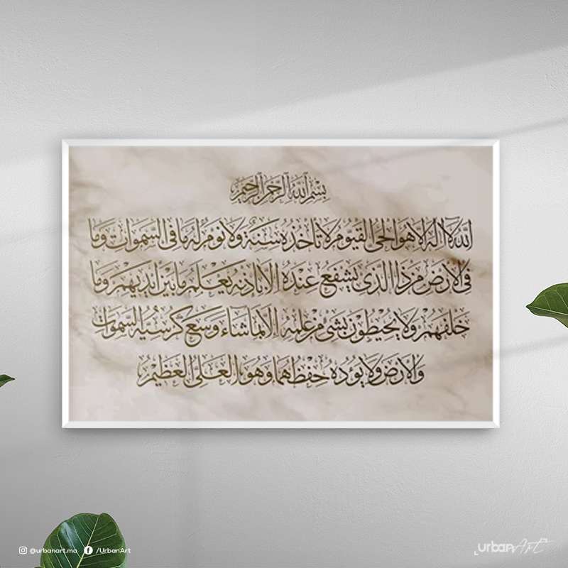 Tableau Islamique Ayat kursi