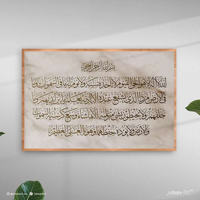 Tableau Islamique Ayat kursi
