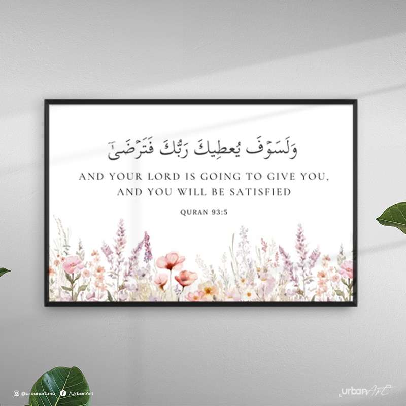 Tableau Islamique sourate Ad Dhuha