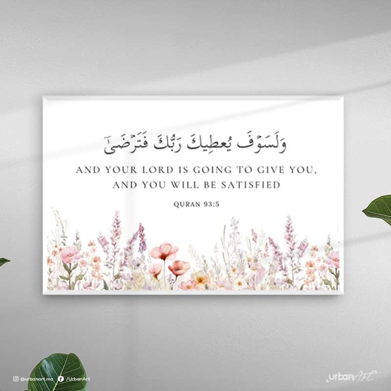 Tableau Islamique sourate Ad Dhuha