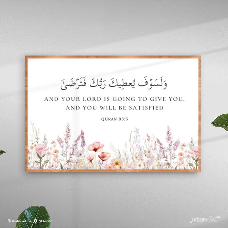 Tableau Islamique sourate Ad Dhuha