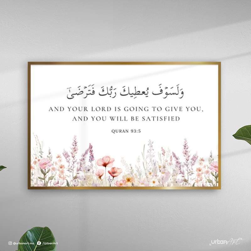 Tableau Islamique sourate Ad Dhuha