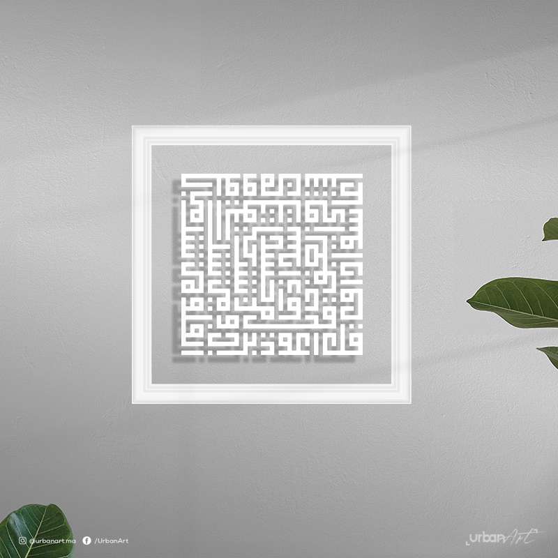 Poster sur Verre Sourate Al-Falaq