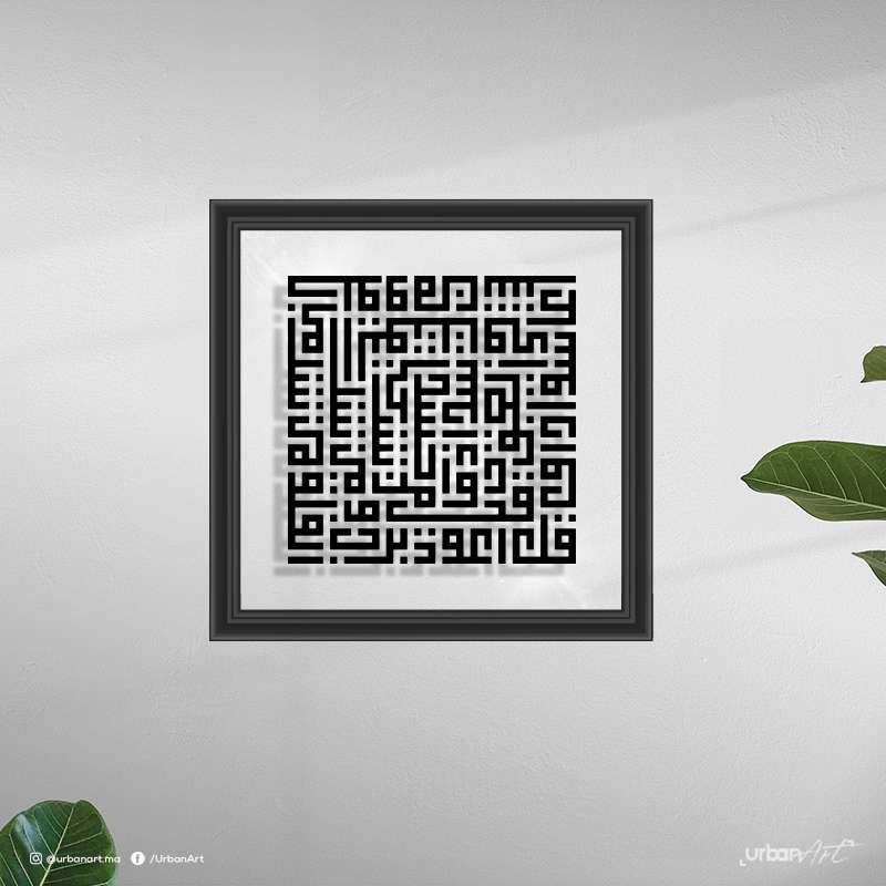 Poster sur Verre Sourate Al-Falaq