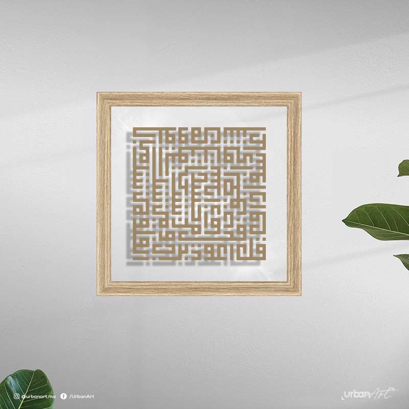 Poster sur Verre Sourate Al-Falaq