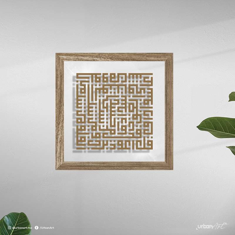 Poster sur Verre Sourate Al-Falaq