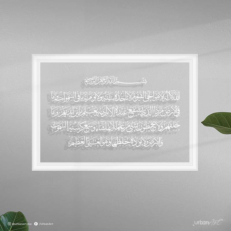 Poster sur Verre Islamique Ayat-Alkursi