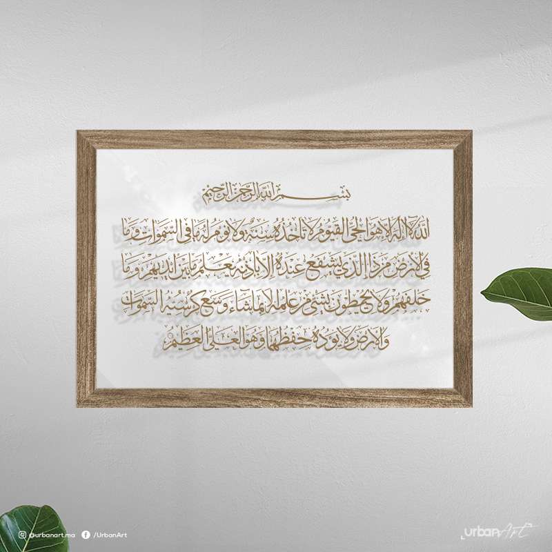 Poster sur Verre Islamique Ayat-Alkursi