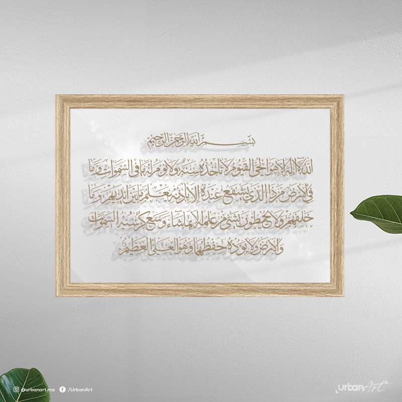Poster sur Verre Islamique Ayat-Alkursi
