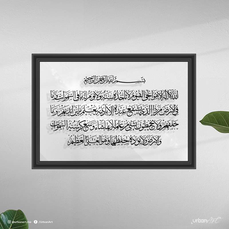 Poster sur Verre Islamique Ayat-Alkursi