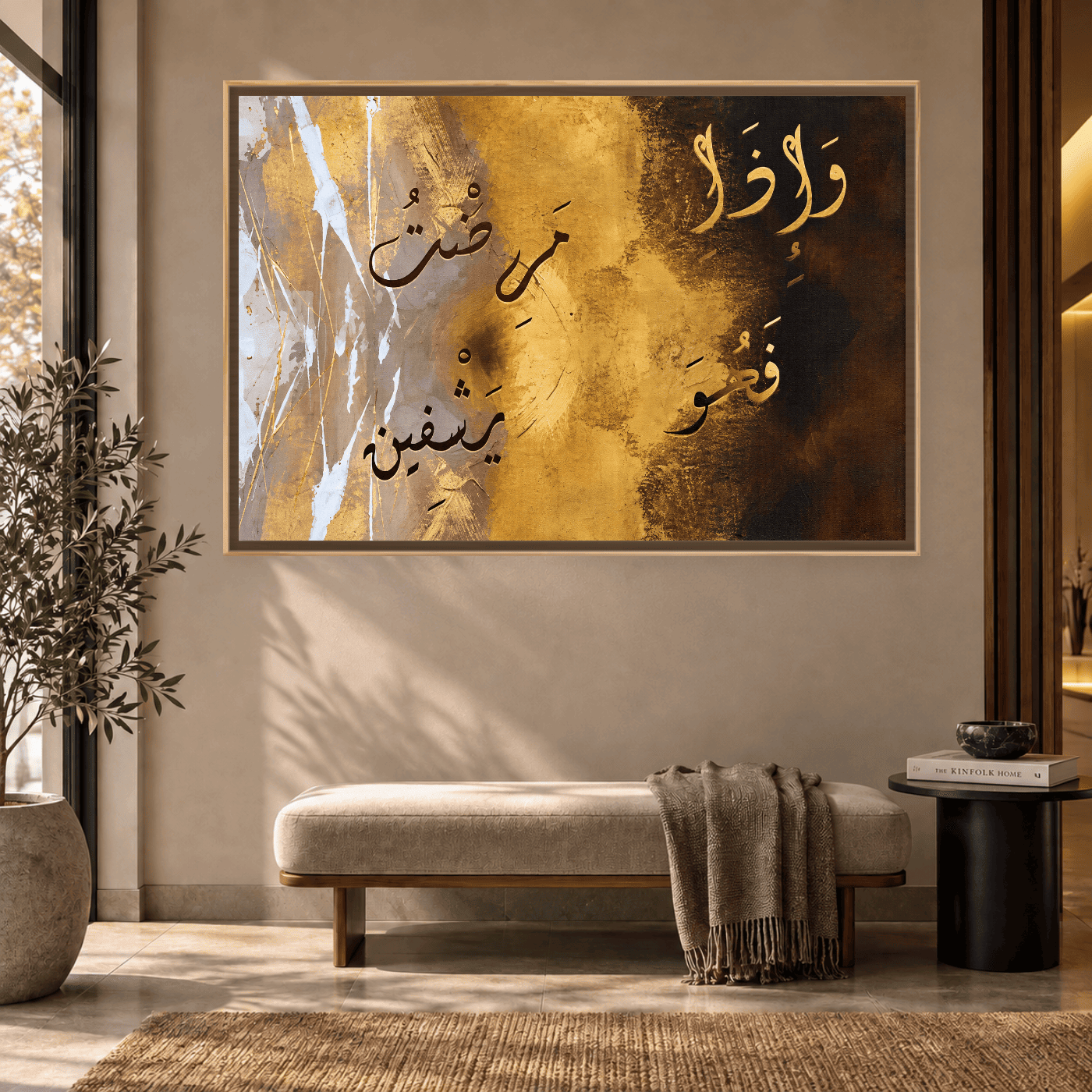 Tableau Islamique Sourat 26 As-Shuaraa Variation 138465 Mockup