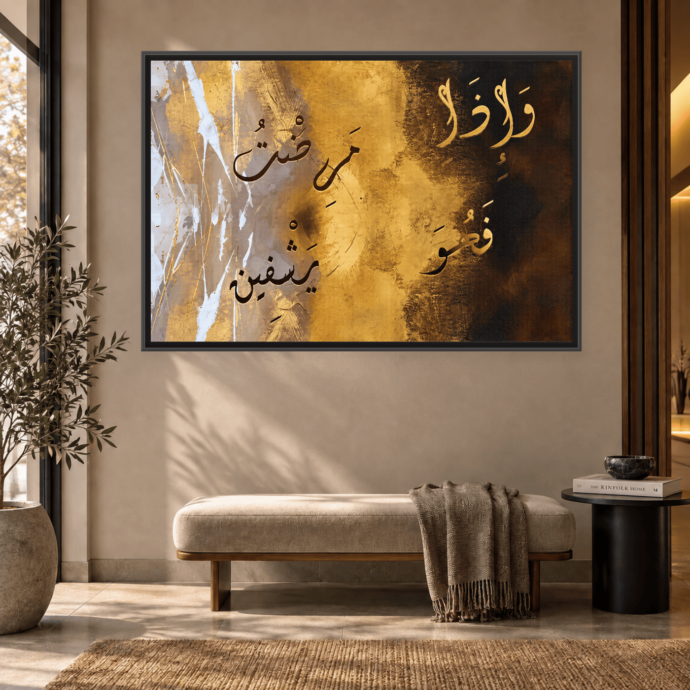 Tableau Islamique Sourat 26 As-Shuaraa Variation 138768 Mockup